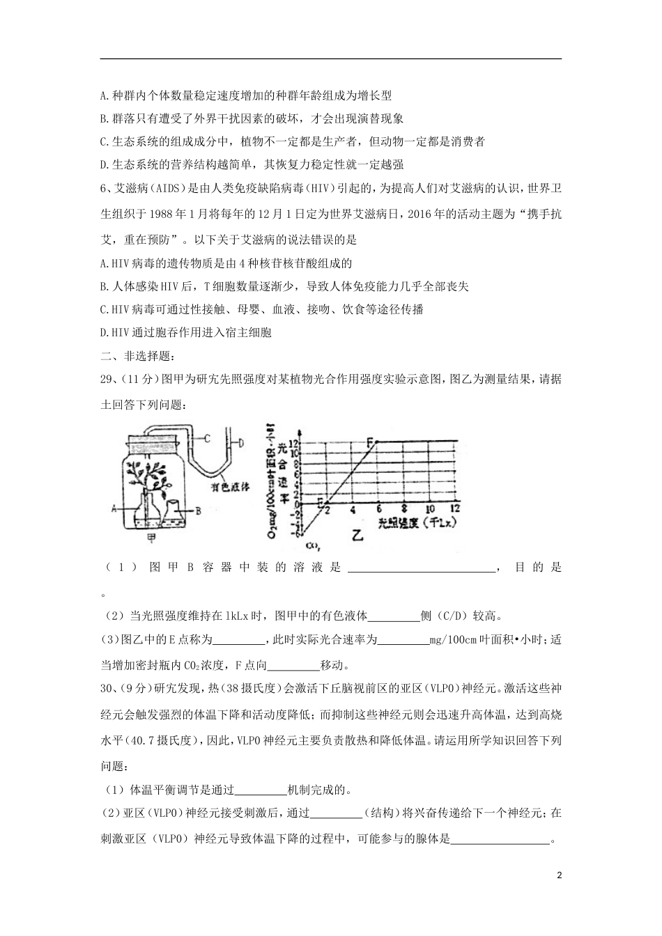 高三生物下学期开学试题_第2页