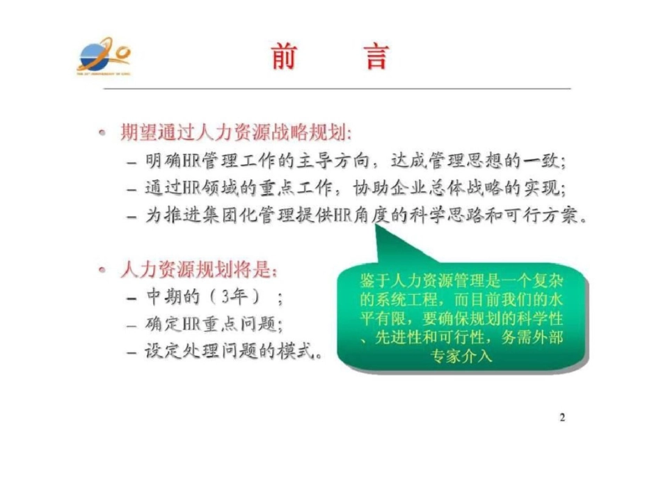 ××集团人力资源战略规划建议草案文档资料_第2页