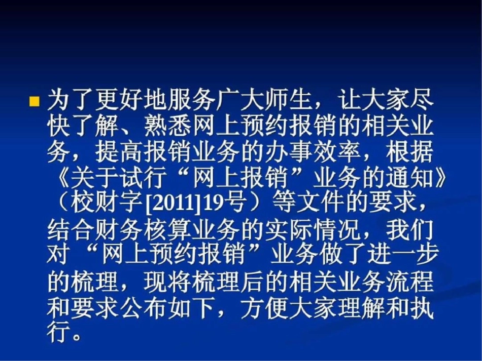 “网上预约报销”相关业务须知图文文档资料_第2页