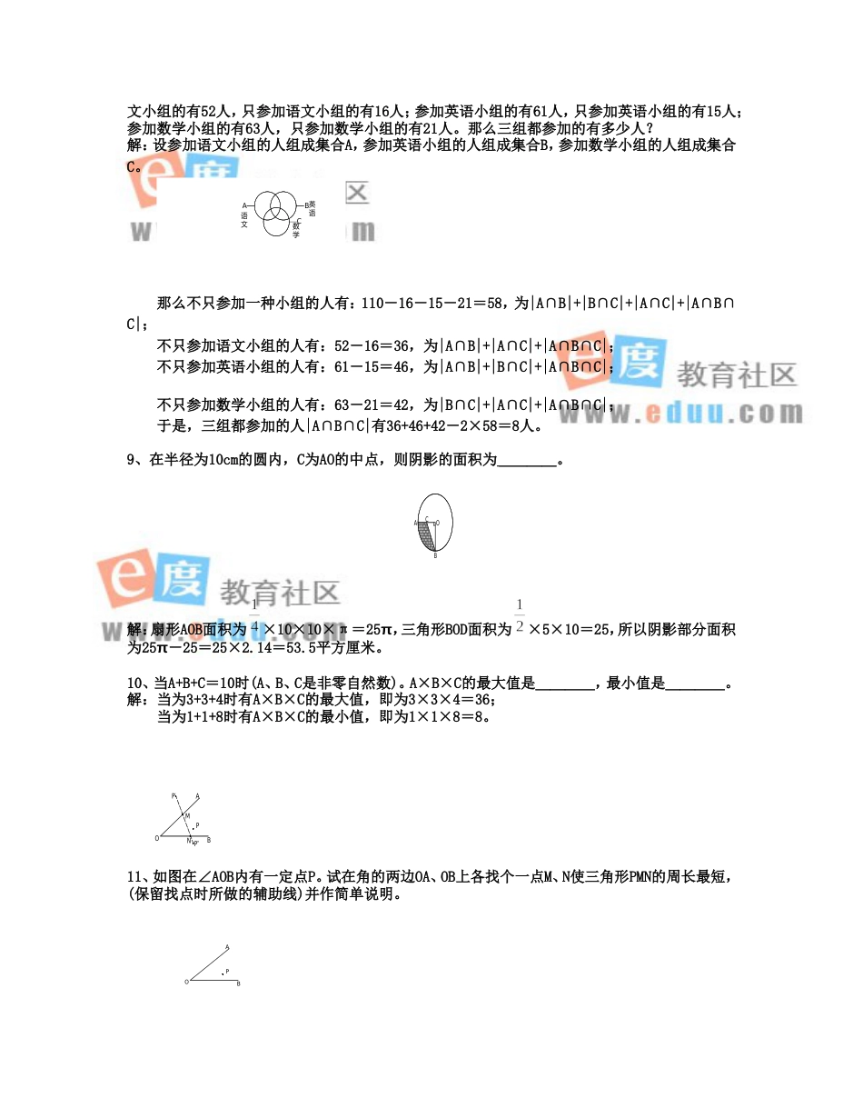 重点中学小升初入学模拟试题及详解12_第2页