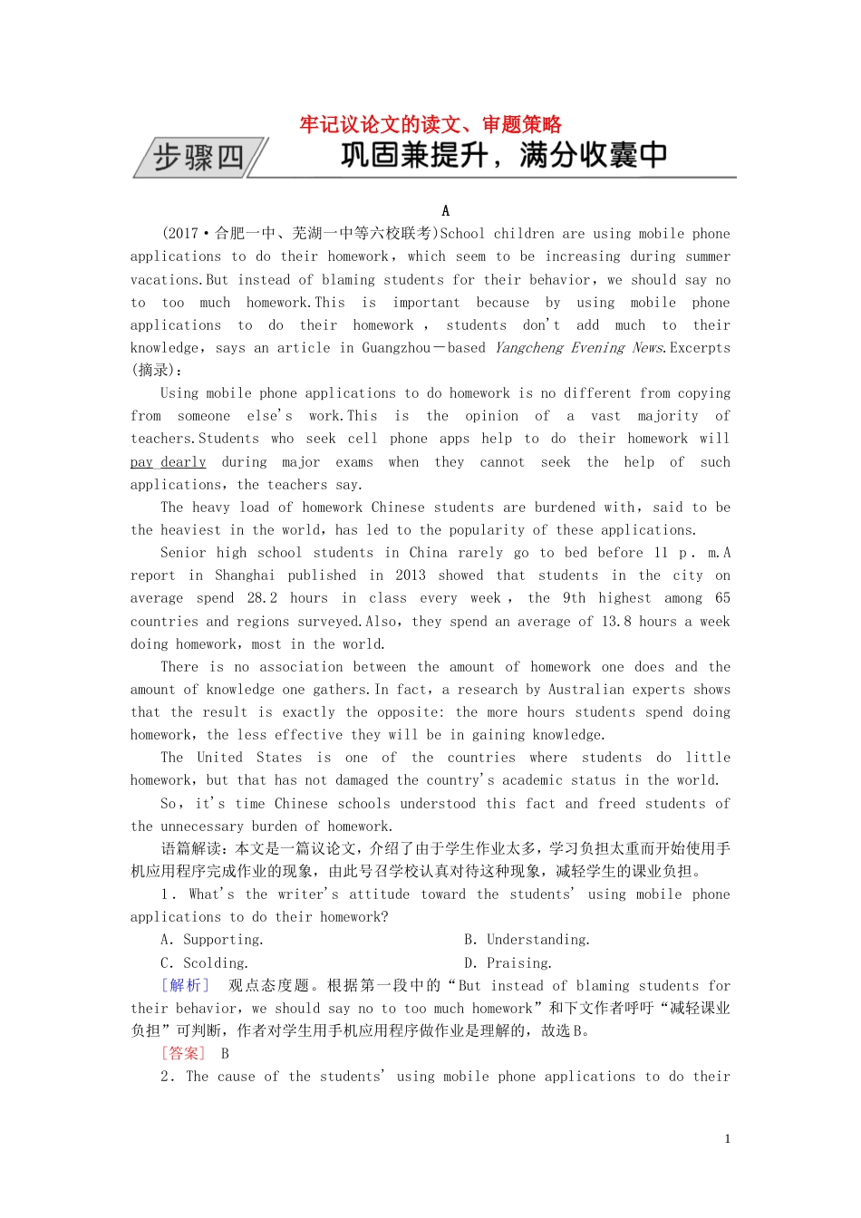 高三英语二轮复习板块二语篇理解题专题一阅读理解牢记议论文的读文审题策略_第1页