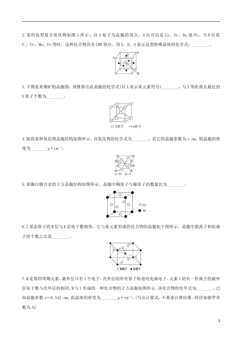 高三化学考点点点过晶体结构的计算选修_第2页