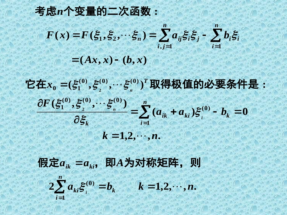 边值问题的变分形式[共62页]_第3页