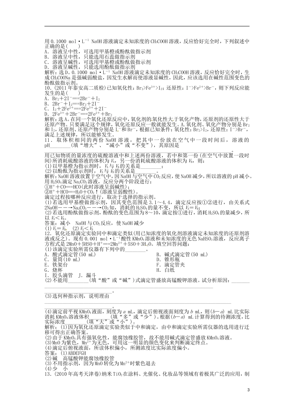 高中化学主题物质的分离植物中某些成分的提取课堂反馈演练鲁科选修_第3页