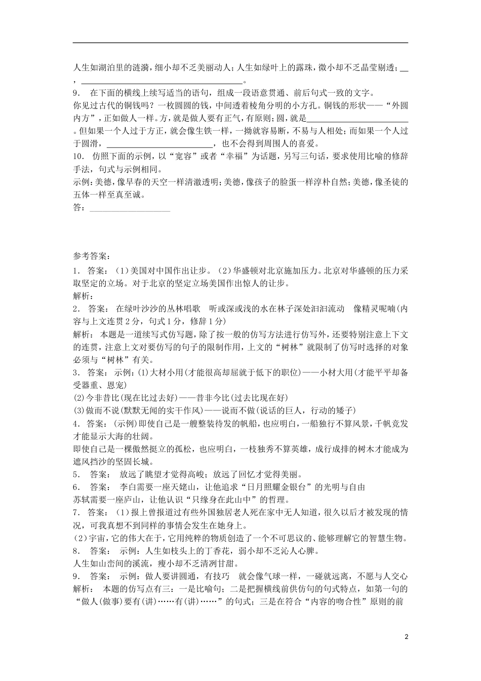 高三语文专题复习语言文字运用选用仿用变换句式练习（30）_第2页