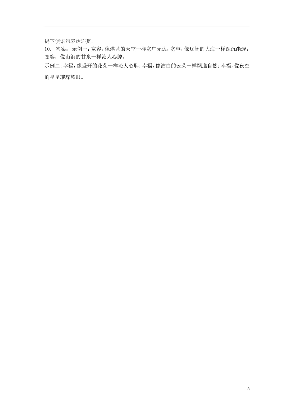 高三语文专题复习语言文字运用选用仿用变换句式练习（30）_第3页