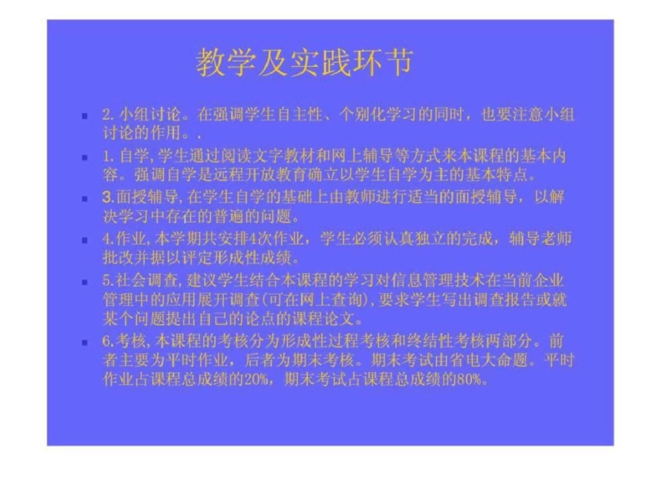 《企业信息管理》教案文档资料_第3页