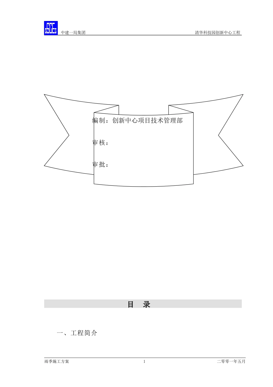 雨季施工方案[共14页]_第2页