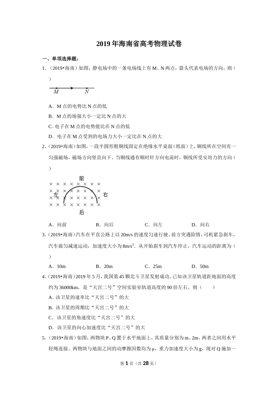 海南省高考物理试卷[共28页]_第1页