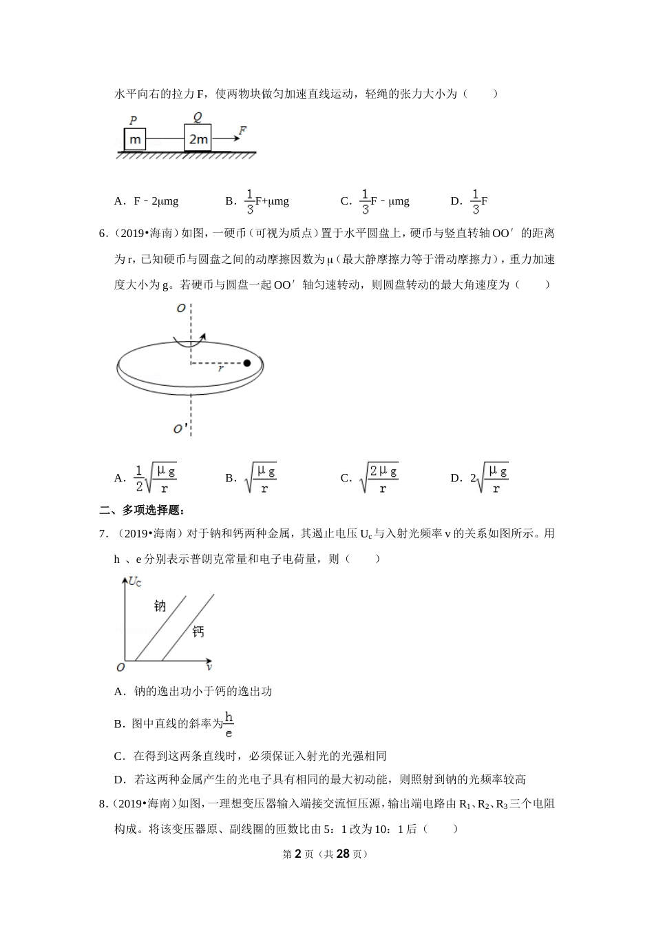 海南省高考物理试卷[共28页]_第2页