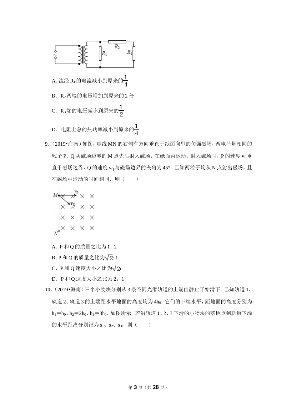 海南省高考物理试卷[共28页]_第3页