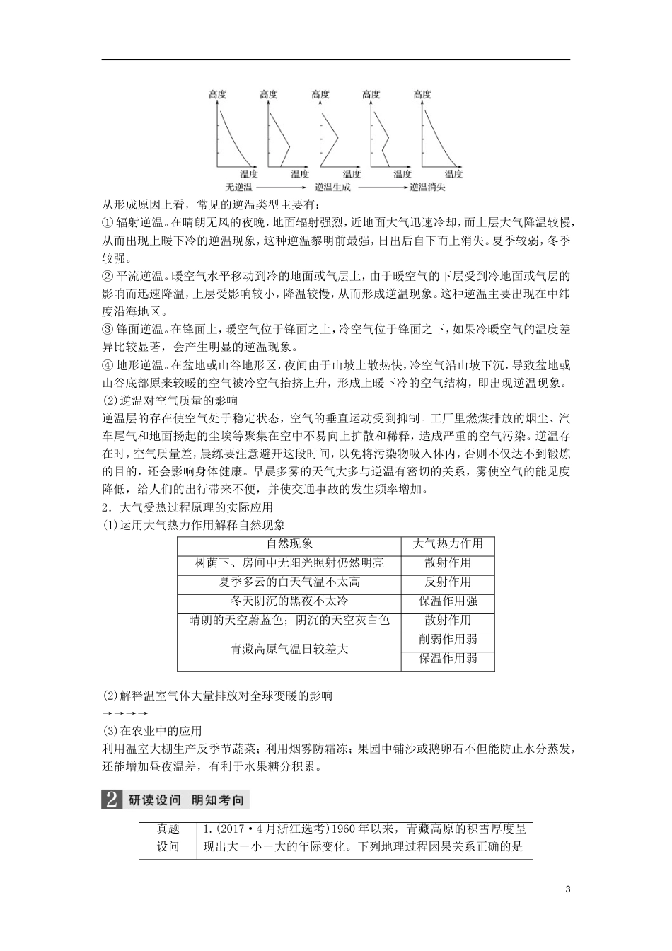高三地理二轮专题复习专题三大气与水的运动规律微专题对流层大气的受热过程学案新人教_第3页