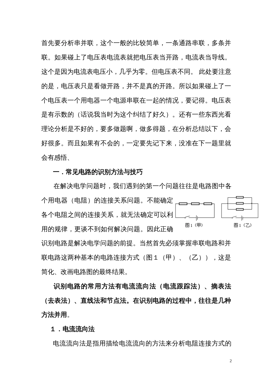 初中物理电路故障及动态电路分析解题技巧和经典题型含详细答案_第2页