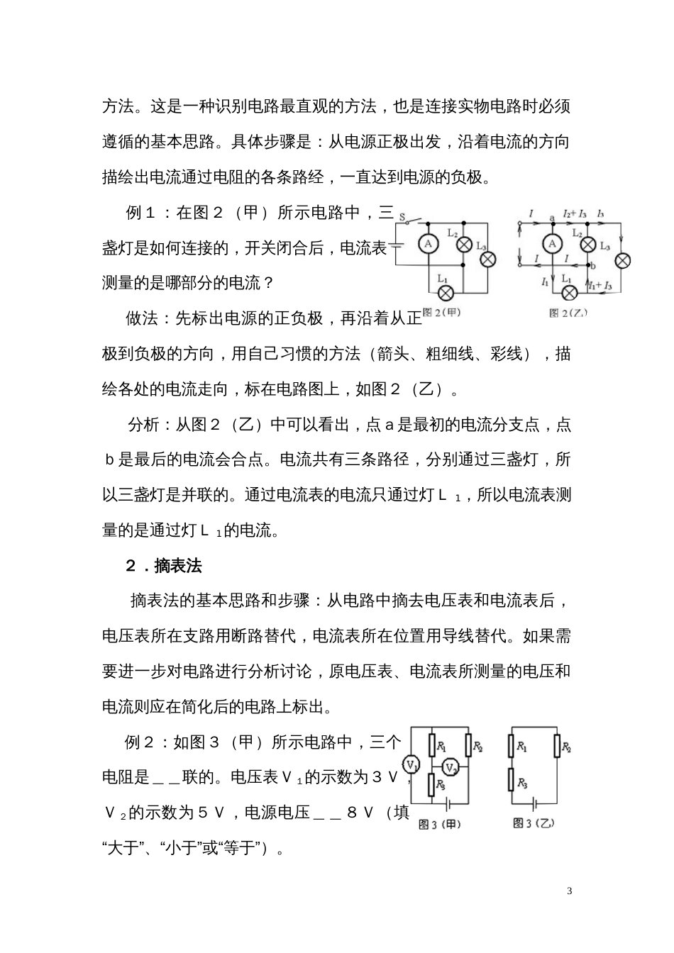 初中物理电路故障及动态电路分析解题技巧和经典题型含详细答案_第3页