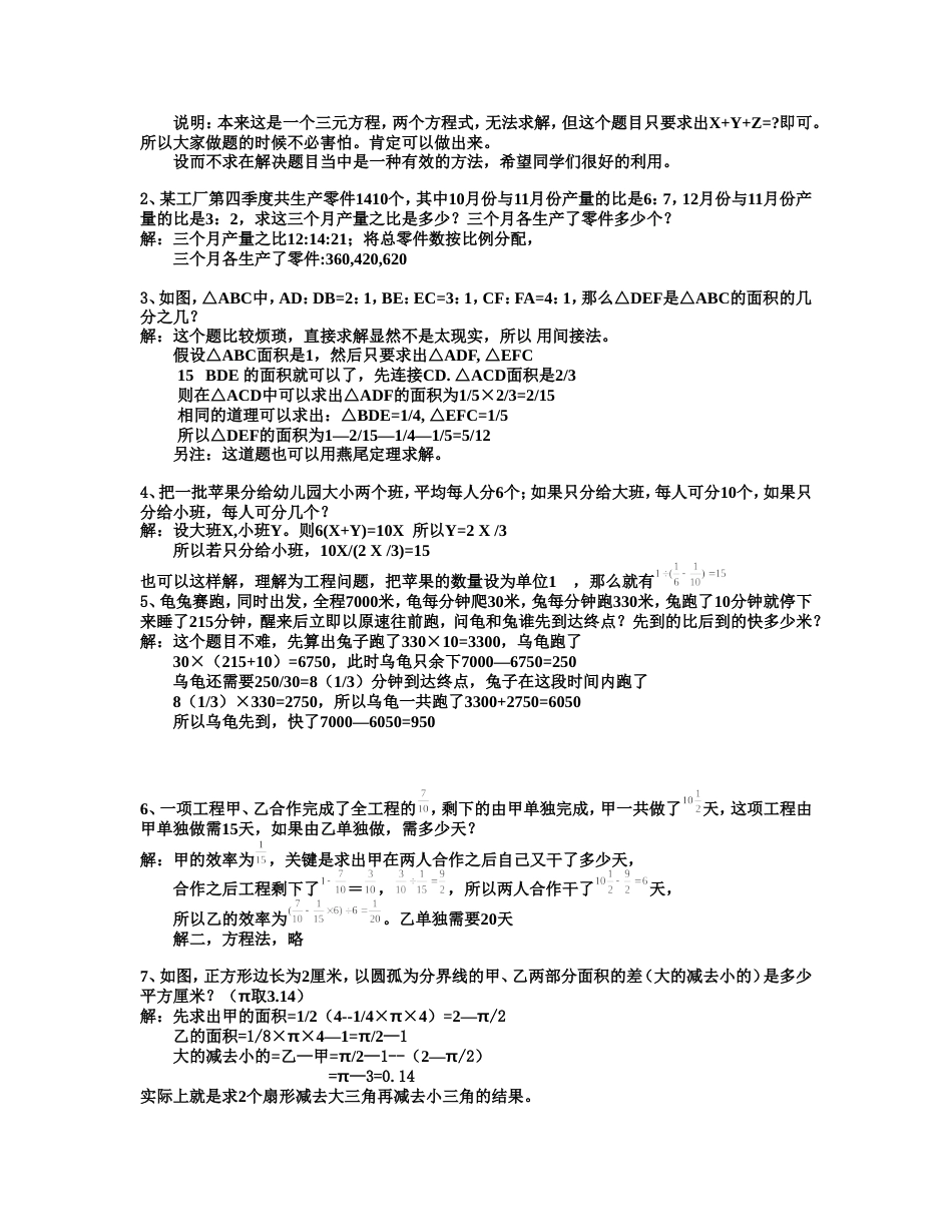 重点中学小升初入学模拟试题及分析六[共3页]_第2页