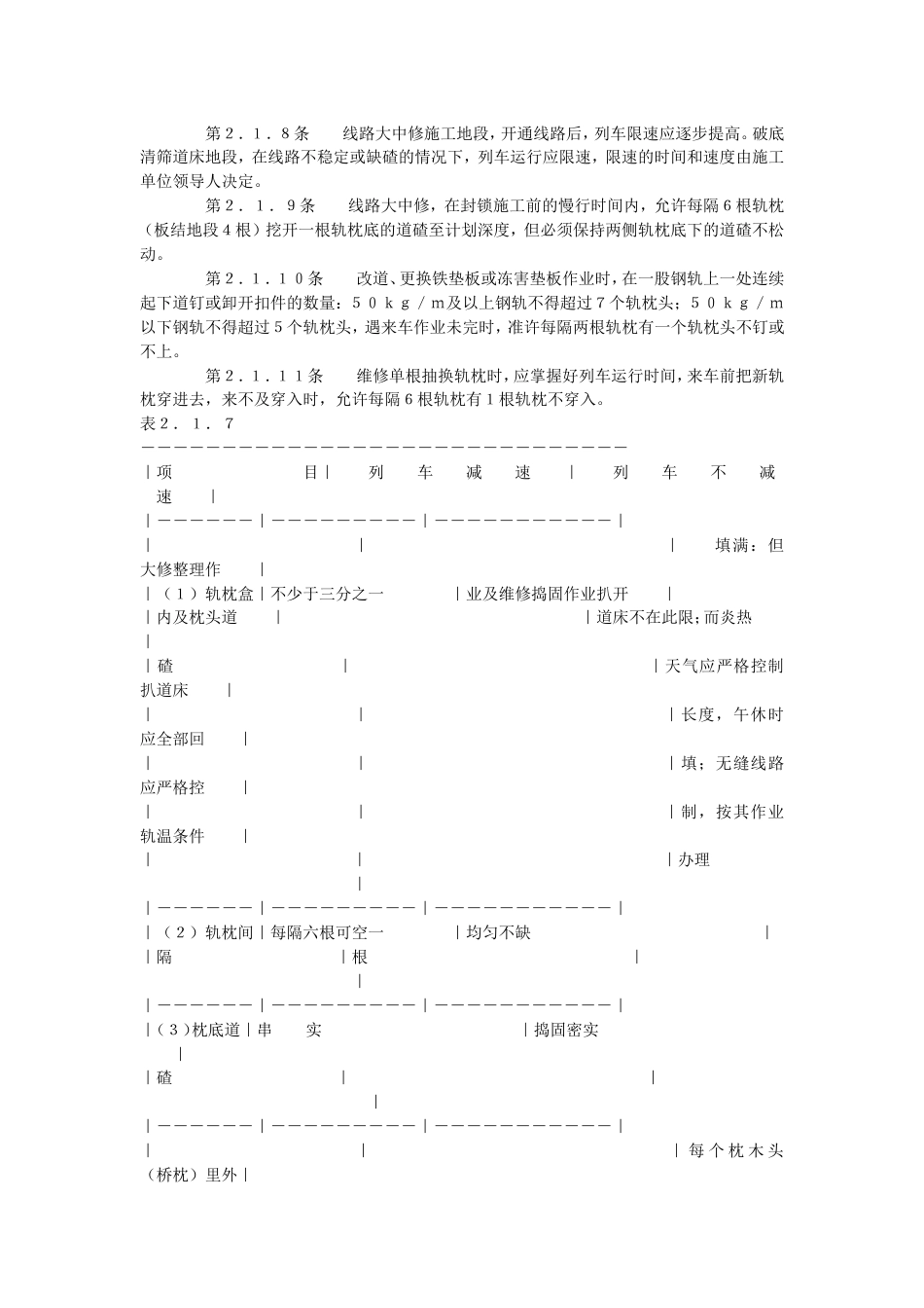 铁路工务安全规则[共10页]_第3页