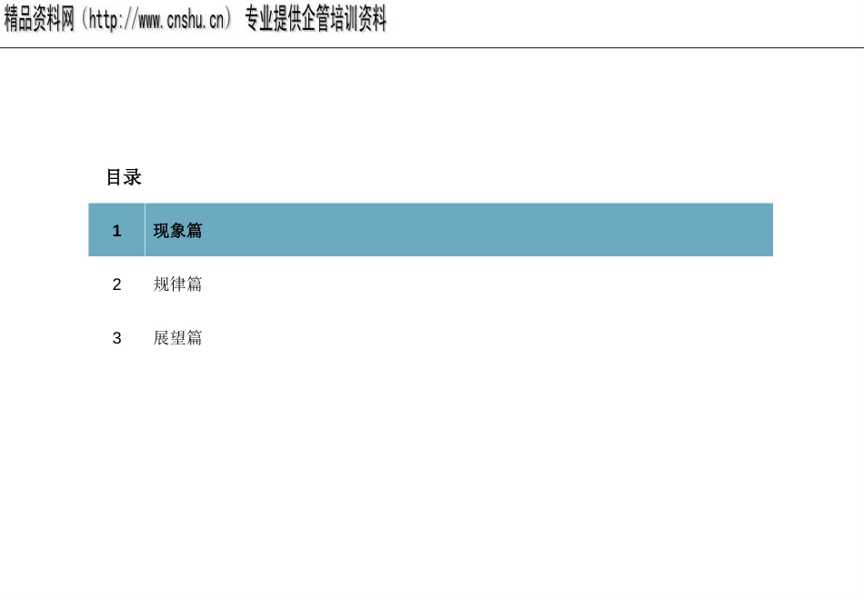 我国房地产市场发展走势研判ppt 45页_第2页