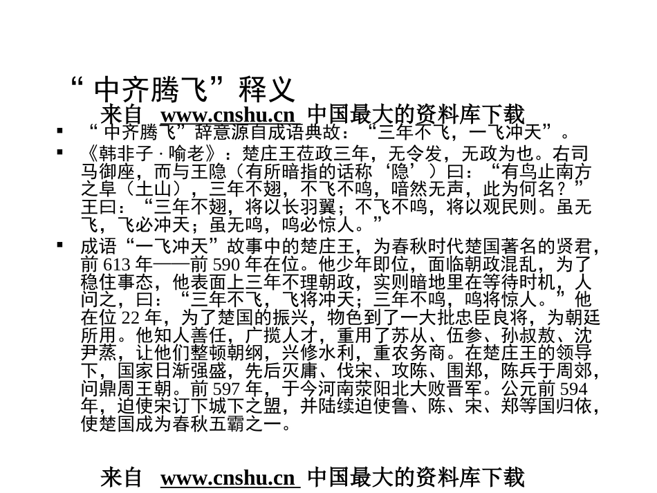 房地产标杆企业研究报告ppt 169页_第3页