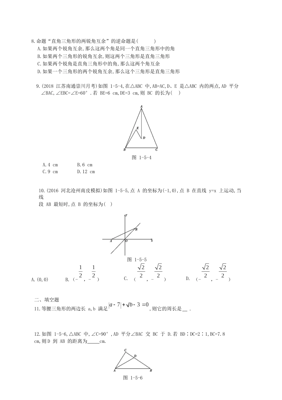 北师大版八年级下数学第一章三角形的证明单元检测_第3页