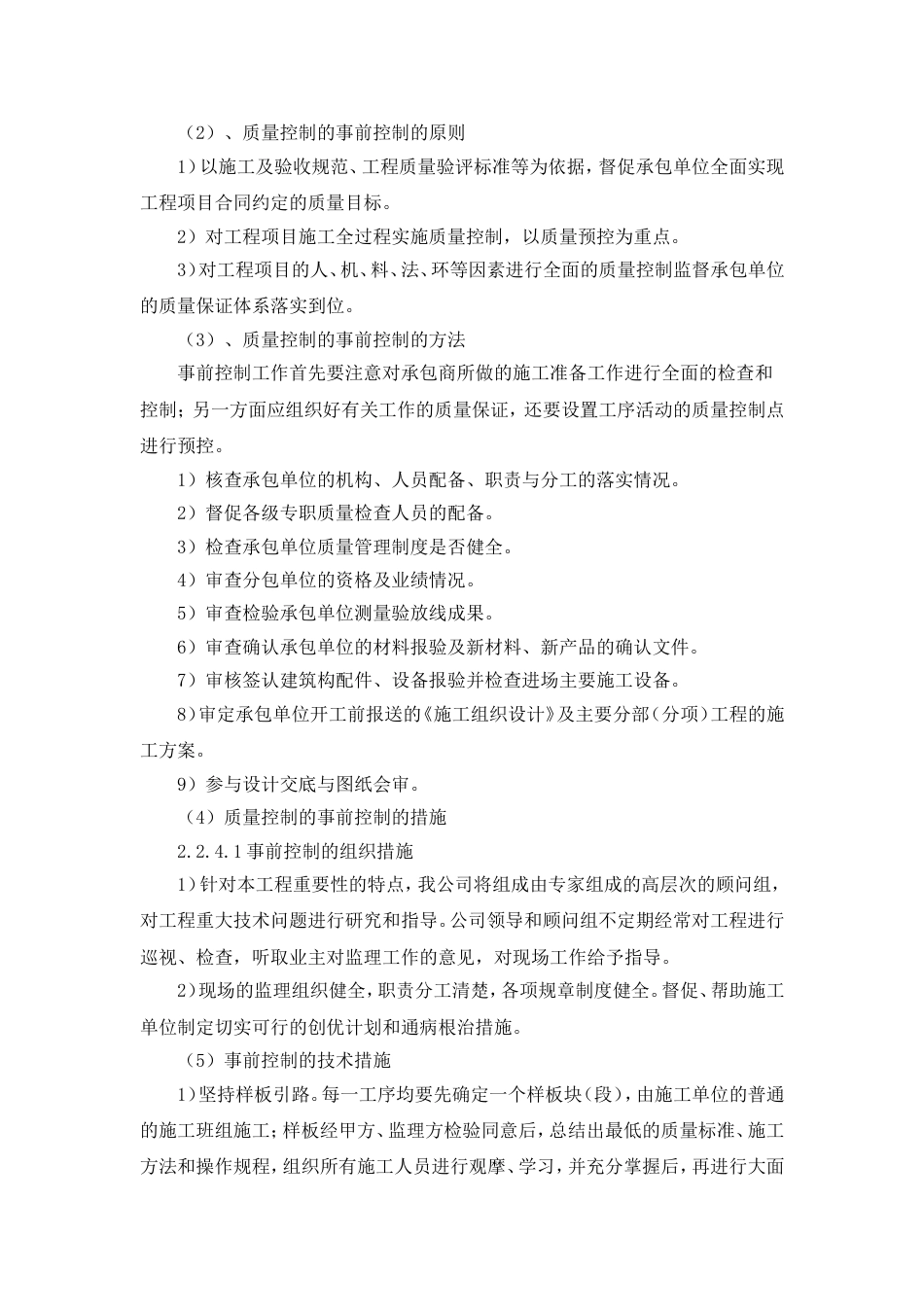 质量控制措施和方法[共6页]_第2页