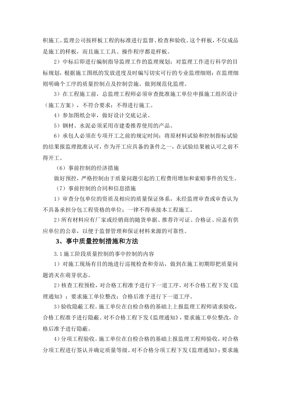 质量控制措施和方法[共6页]_第3页