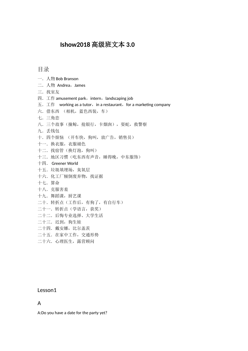 Ishow2018高级班文本3.0[共32页]_第1页