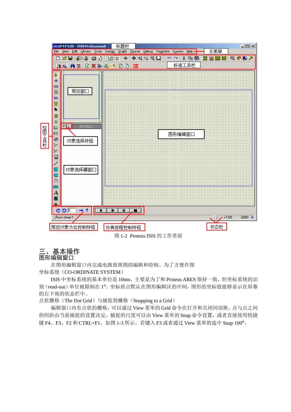 PROTEUS教程实例学生_第3页