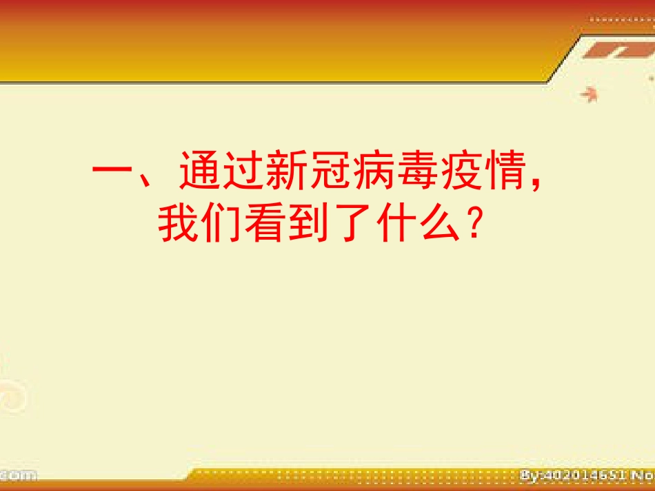 2020疫情防控开学第一课[共14页]_第3页