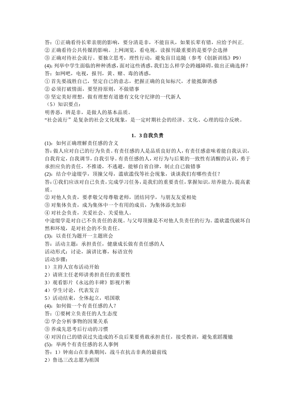 粤教版初二政治复习提纲[共10页]_第2页