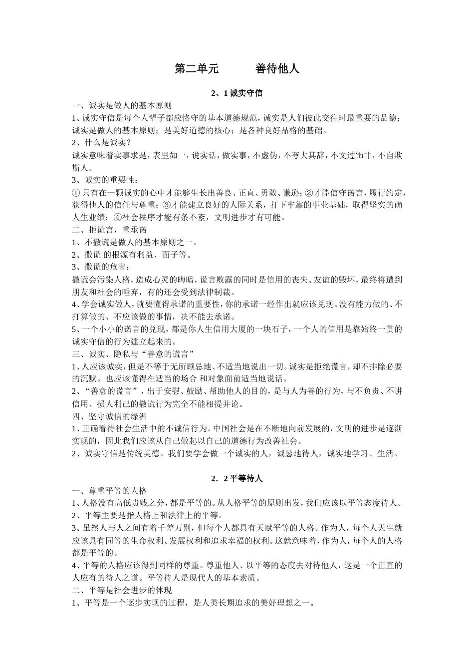 粤教版初二政治复习提纲[共10页]_第3页