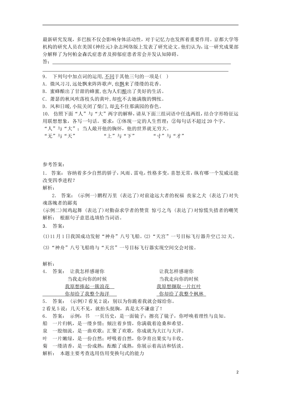 高三语文专题复习语言文字运用选用仿用变换句式练习（13）_第2页