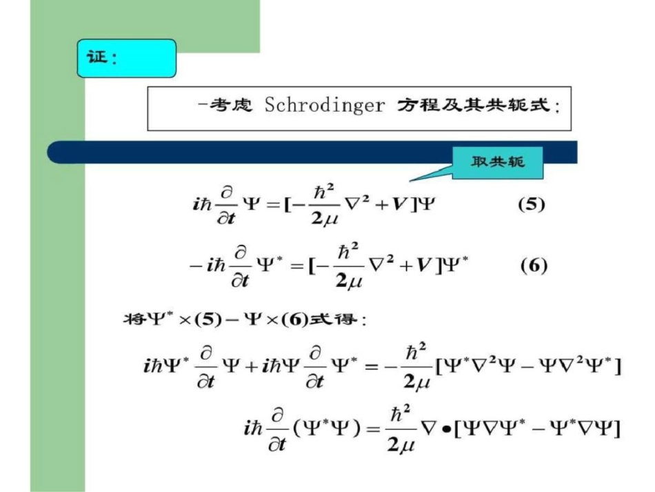 §2.42.5定态薛定谔方程一维无限深势阱.ppt文档资料_第3页