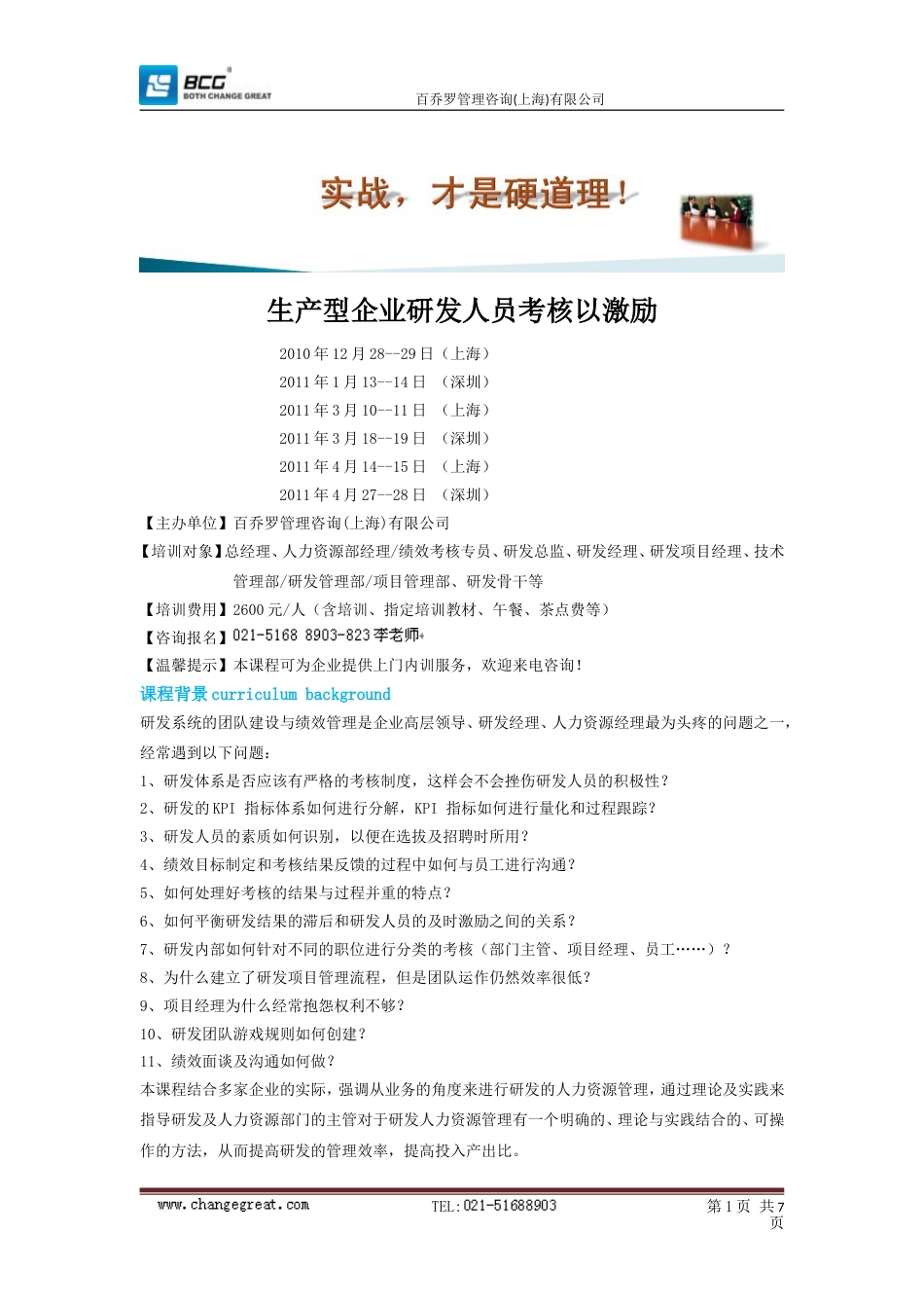 生产型企业研发人员考核以激励[共8页]_第1页