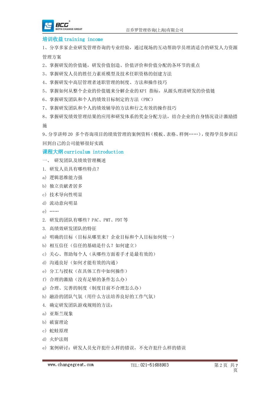 生产型企业研发人员考核以激励[共8页]_第2页
