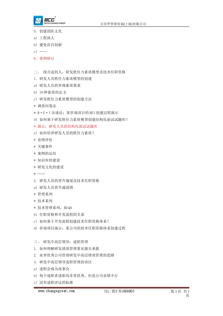 生产型企业研发人员考核以激励[共8页]_第3页