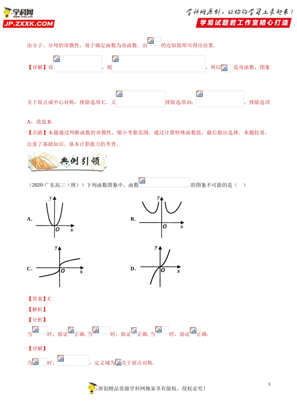 押新课标全国卷第5题备战高考数学（理）临考题号押题（解析版）_第3页