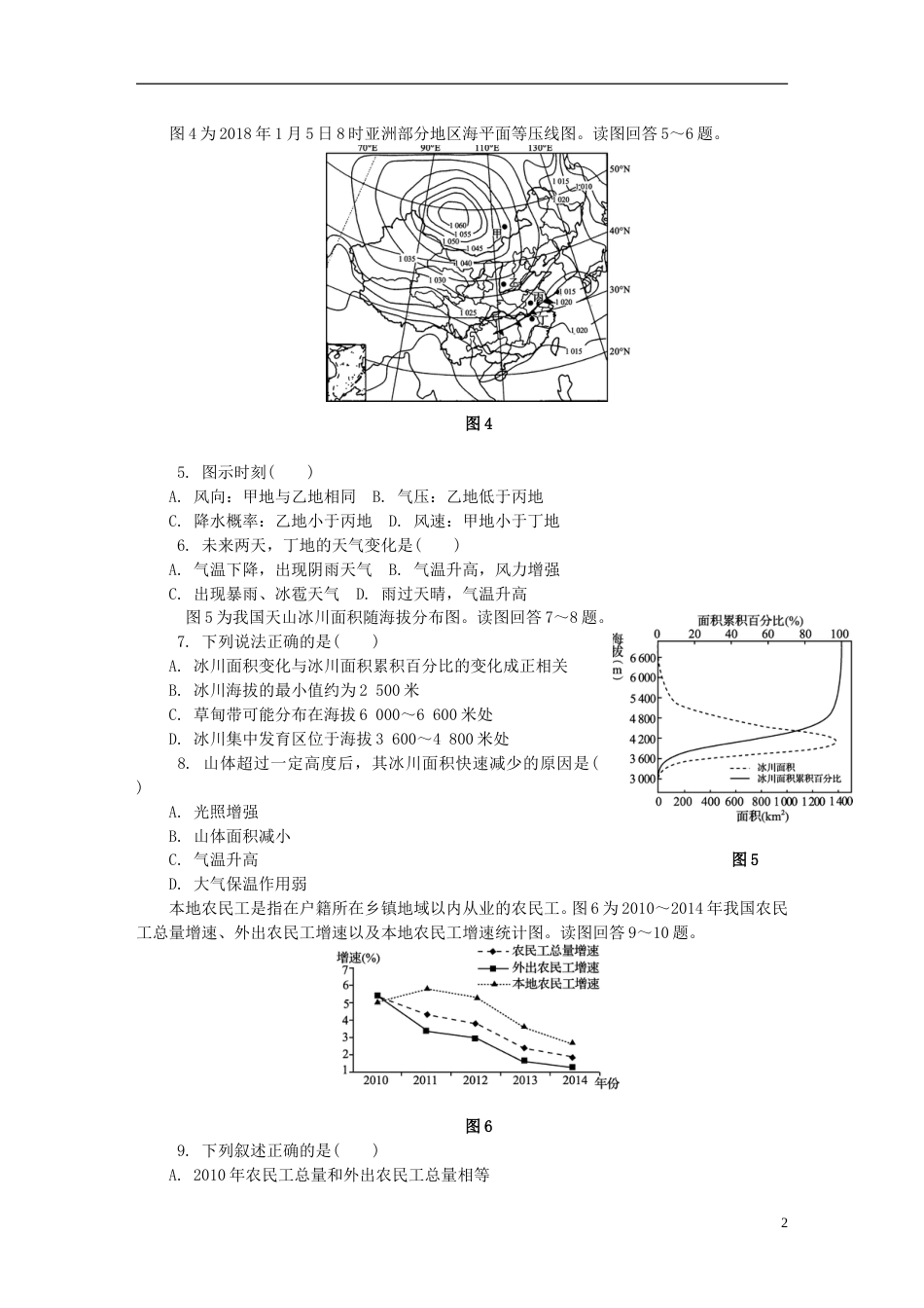 高三地理第一次模拟考试试题[共10页]_第2页