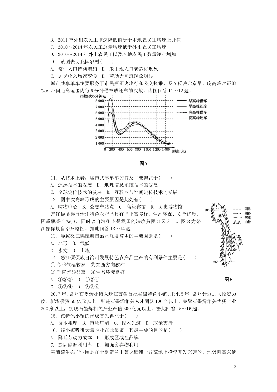 高三地理第一次模拟考试试题[共10页]_第3页