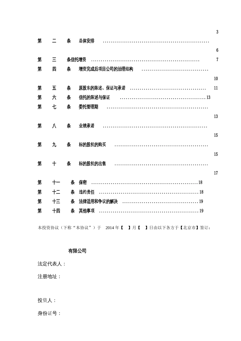 项目投资协议[共42页]_第2页