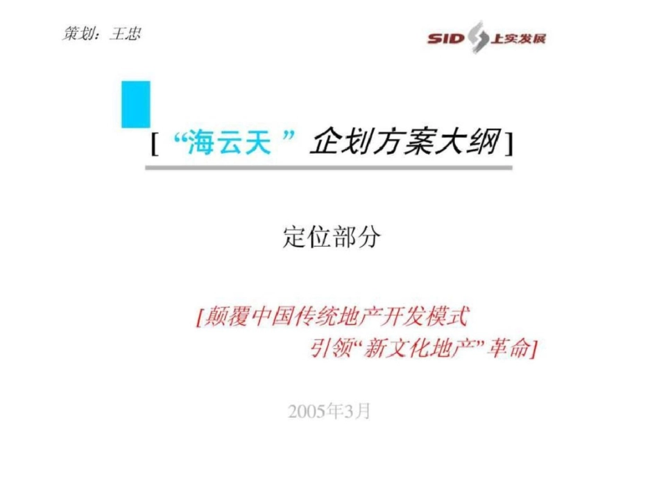 “海云天”企划方案大纲文档资料_第1页