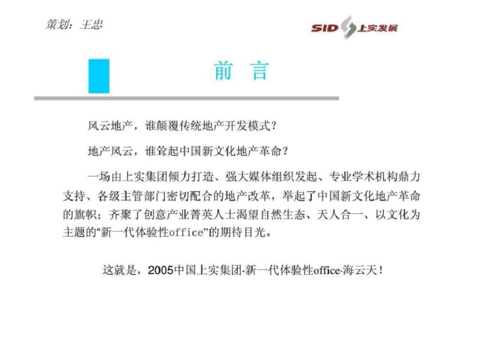 “海云天”企划方案大纲文档资料_第2页