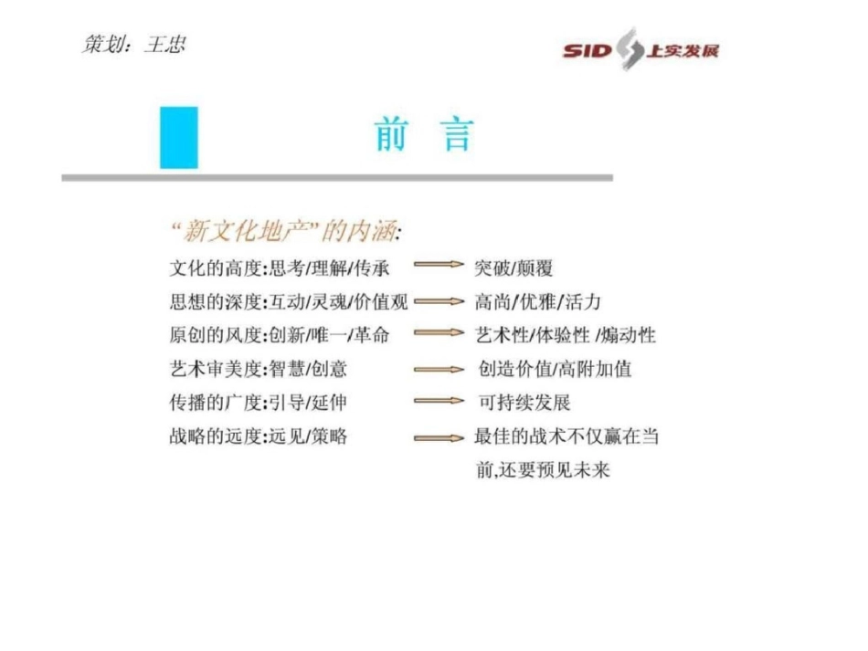 “海云天”企划方案大纲文档资料_第3页
