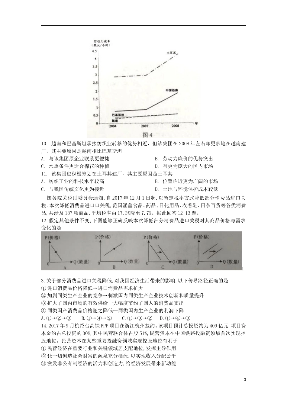 高三文综下学期第二次调研测试月试题_第3页