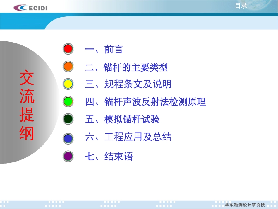 锚杆锚固质量无损检测技术及应用[共169页]_第2页