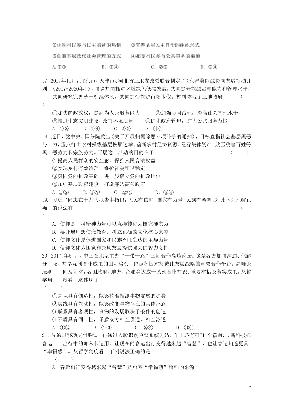 高三文综政治部分仿真试题一_第2页