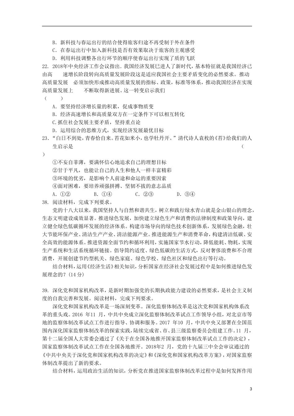 高三文综政治部分仿真试题一_第3页