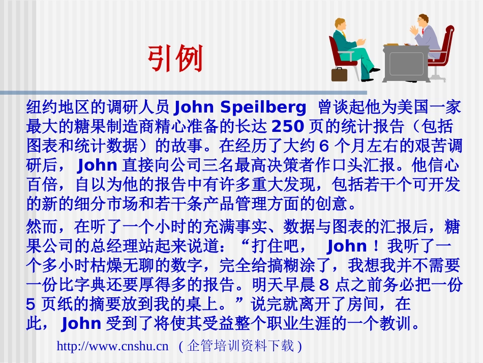 房产投资意向市场调查报告ppt 93页_第2页
