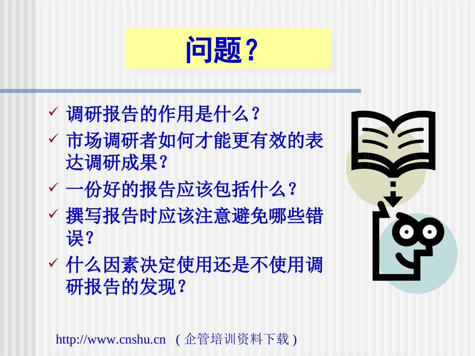 房产投资意向市场调查报告ppt 93页_第3页