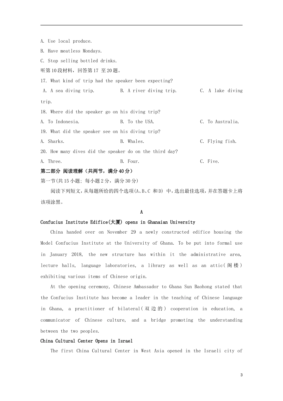 高三英语下学期教学质量检查月试题_第3页