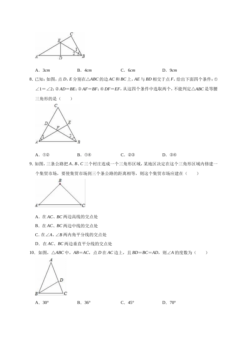 北师大版八年级数学下册期中测试卷含答案[共28页]_第2页